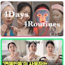 커런트바디 LED 마스크 얼굴 신부 피부관리 솔직한 내돈내산 후기 - 결혼준비