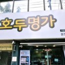 김춘련호두명가 - 남구 월배로 496 | 김춘련호두명가