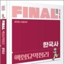 핵심 정리 한국사 이미지