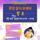 7월 바일라모스! 분당살사포에버 정모에서 만나요~^^! 이미지