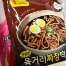 MAF&B 육거리떡볶이 밀키트 3종(오리지널/로제/짜장) 후기