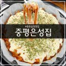중평1,3길 | [동탄] 증평은성집ㅣ치즈곱창과 볶음밥까지 완벽했던 곱창 맛집