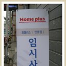홈플러스 안동점 이미지