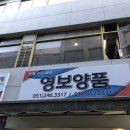 영보패션