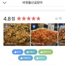 해동 산 곰장어 이미지