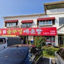 안성맞춤 솥뚜껑 매운탕 이미지