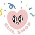 구일샵(GUIL SHOP) 이미지