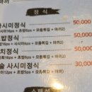 다우리참치 | [ 성남 신흥동 맛집 ]스키다시가 푸짐한 회 맛집 다우리 횟집 대방어