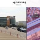 롯데마트 구로점 앞 이미지