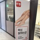 [잠실새내역 왁싱] 브라질리언왁싱 잘하는 곳 르미뷰티 방문 후기