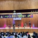 광양중마유치원 | 전라남도 광양 중마초등학교 찾아가는클래식음악회 | 루체예술단 루체현악앙상블 | 방문음악교육