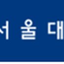서울대학교직장부속의원 이미지