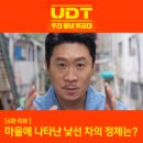 최강특공무술 | UDT 우리 동네 특공대 6화 마을에 나타난 낯선 차의 정체는?