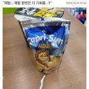 카프리썬 빨대 근황 ㄷㄷㄷ 이미지