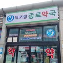 속초종로약국 이미지