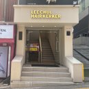 민헤어커커 | [서울/강남] 강남역미용실 추천 여름맞이 톤업 염색 후기, 웜톤 컬러 찰떡이었던 이철헤어커커 강남점