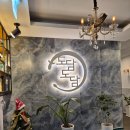 도담동_센트럴프라자 | 도담동맛집 숯불장어구이전문점 도담도담 장어정식후기 세종룸식당