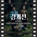 영화 경계선 후기, 무엇으로 태어났든 나는 내가 정하는 것