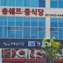 송쉐프 이미지