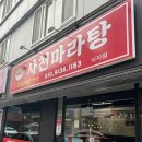 사천요리학원 | 시지 신매역 마라탕 맛집 추천: 사천마라탕 시지점 후기