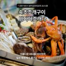 거제경찰서 입구 | 겨울 속초여행 속초항 앞 해물조개전골, 조개구이 맛집 | 바다다조개다