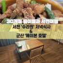 장산로 | 30개월 둥이들과 여름여행- 1박 2일 서천 여행(수라원 저녁식사, 에이본호텔 온돌방)