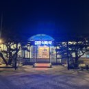 금장식육식당구황점 이미지