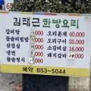 김태근한방요리 | [대구 맛집] 돼지갈비가 맛있는 김태근 한방요리, 한방 갈비