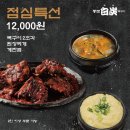 종로백탄뼈구이 본리점 네이버블로그