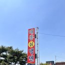 태흥칡냉면 - 영주시 원당로 38 | 태흥칡냉면