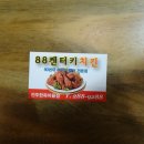 8800켄터키치킨 이미지