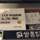 쌀통닭무선점