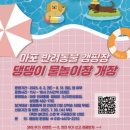 댕댕이네 | 뒷북 후기_마포구 난지 댕댕이 물놀이장