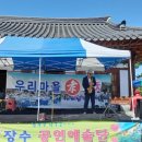 효마루농촌체험휴양마을