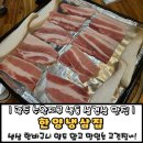 한양냉삼집 이미지