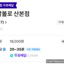 피자알볼로산본점 이미지