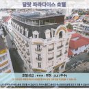 The King Boxing | 달랏여행 추천 호텔 후기: 달랏 파라다이스 호텔