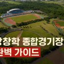 강창학종합경기장 주경기장 이미지