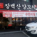 장백산양꼬치 - 27843 | 장백산양꼬치