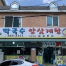 소요산막국수초계탕 이미지