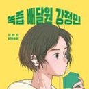 별빛녹즙 이미지