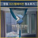 도로변(도림로 5) | 구로구 항동 에어컨 청소후기 입니다 | 엘지 시스템 에어컨 분해 세척