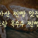 노랑옥수수찐빵 이미지