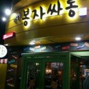 옥탑방봉자비어 이미지