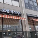 오렌지식당 | 산척동 한식뷔페 오렌지식당 후기