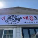 송정코다리 이미지