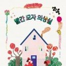 자연의상실