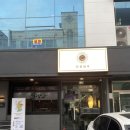 [울산] :: 양으로 승부하는 오마카세 &#34;해바라기&#34;
