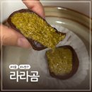 쿠키인가곰 | [서울 노원구/내돈내산] 라라곰 두바이 쫀득쿠키 솔직후기