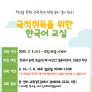 [찾다] 국적취득을 위한 한국어 교실1(주말반) 참여자 모집 안내 이미지